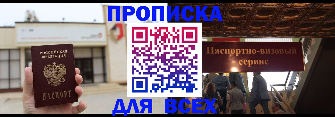 прописка для работы в Белой Калитве