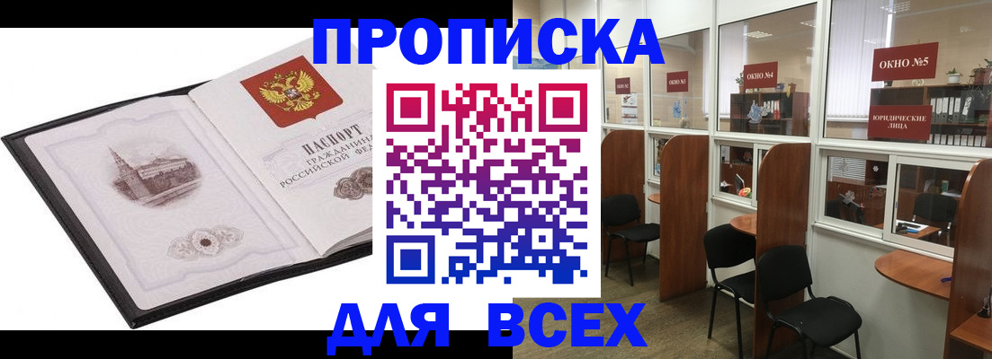 временная регистрация в квартире в Белой Калитве