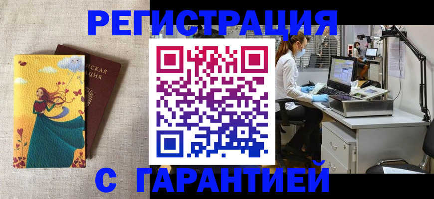 временная регистрация надежно в Белой Калитве
