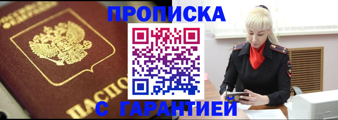 прописка для школы в Белой Калитве