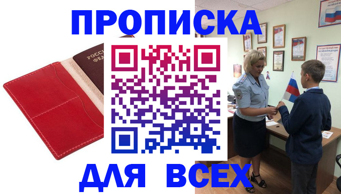 где прописаться в Белой Калитве