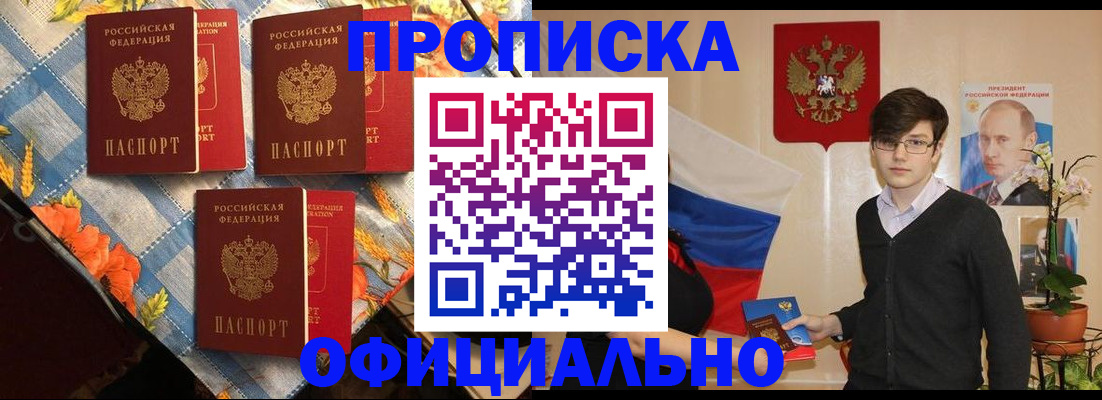 прописка для работы в Белой Калитве