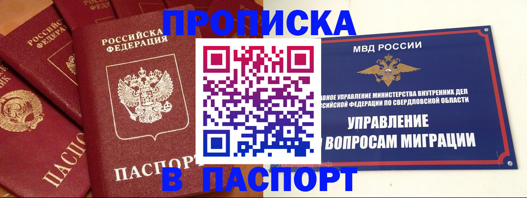 купить прописку в Белой Калитве